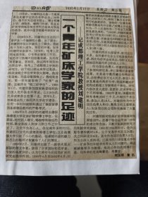 一个青年矿床学家的足迹_记成都理工学院教授刘建明