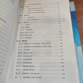 晋能集团阳泉公司 内部审计制度汇编+内部审计流程操作规范+会计业务流程操作规范 3本合售