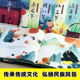 新华正版 中国传统节日绘本（5册）下 冉隆中 9787558195112 吉林出版集团