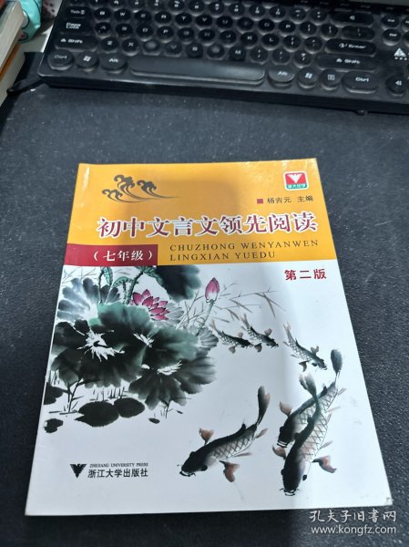 初中文言文领先阅读（7年级）