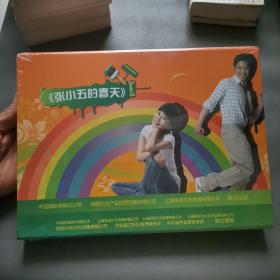 张小五的春天 DVD