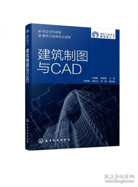 建筑制图与CAD