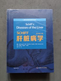 SCHIFF肝脏病学（原书第12版）