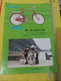 钽铌精矿 江西省横峰县钽铌矿 活性炭 国营江西怀玉山活性炭厂 飞鱼牌 自行车 国营连胜自行车厂 江西资料 广告纸 广告纸页