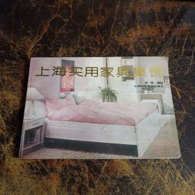 上海实用家具集锦