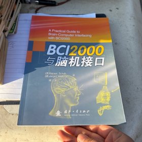 BCI2000与脑机接口