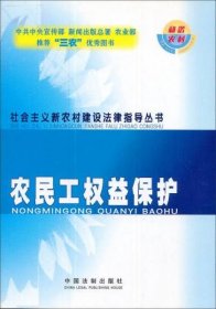 农民工权益保护[实物拍摄，图片为主]