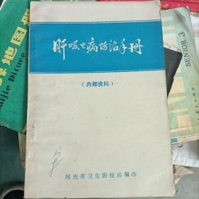 肝吸虫病防治手册