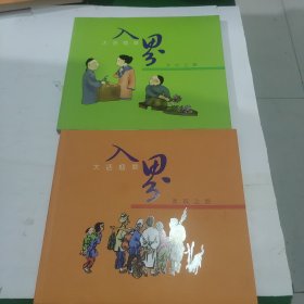 入界—大话烟草（文化之旅和发现之旅）