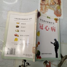 冠心病