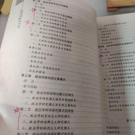 政治学研究方法