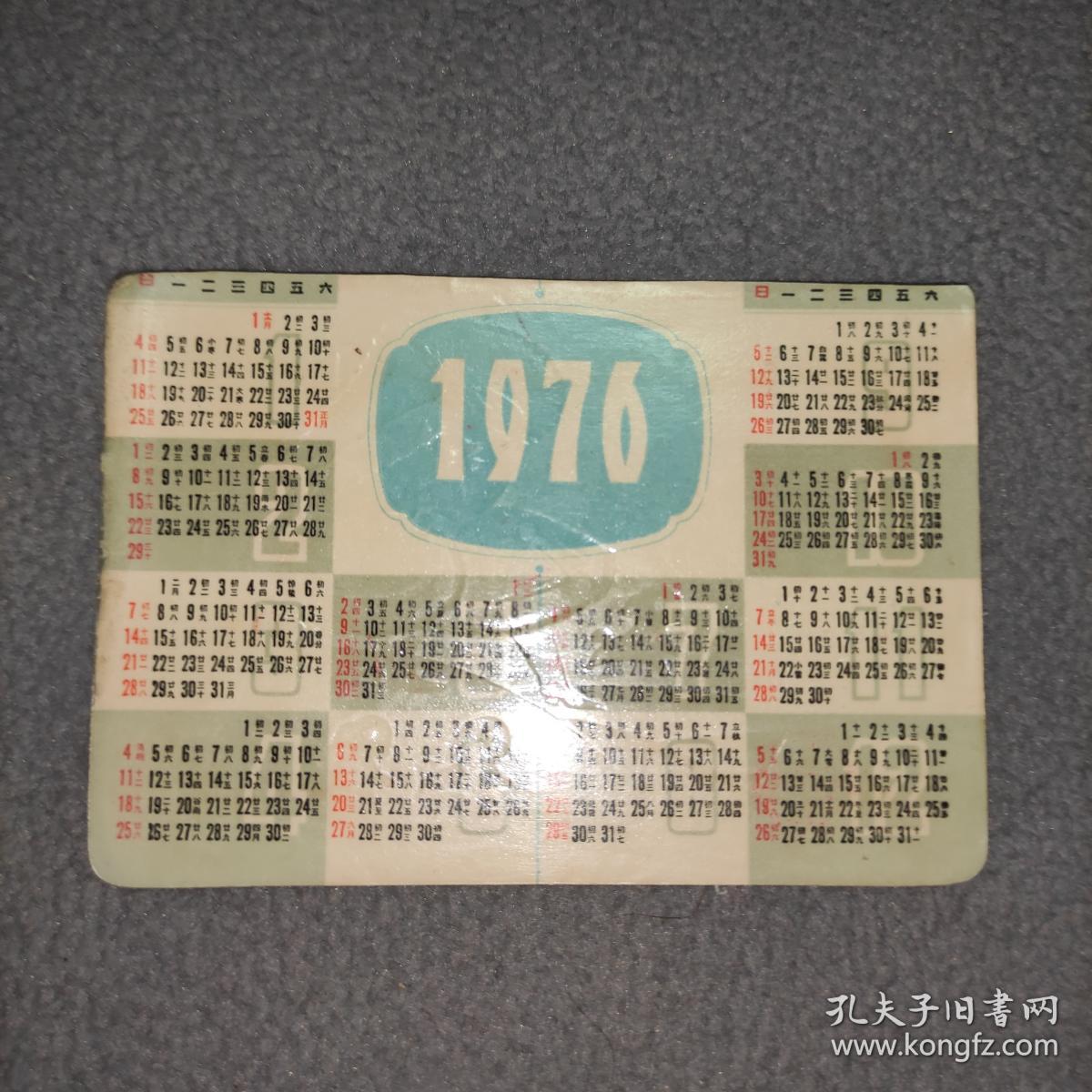 1976年年历卡片