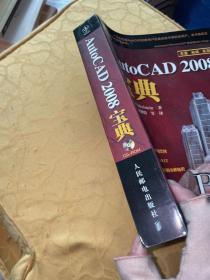 AutoCAD 2008宝典（无光盘）