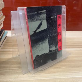 歷史的風(fēng)車