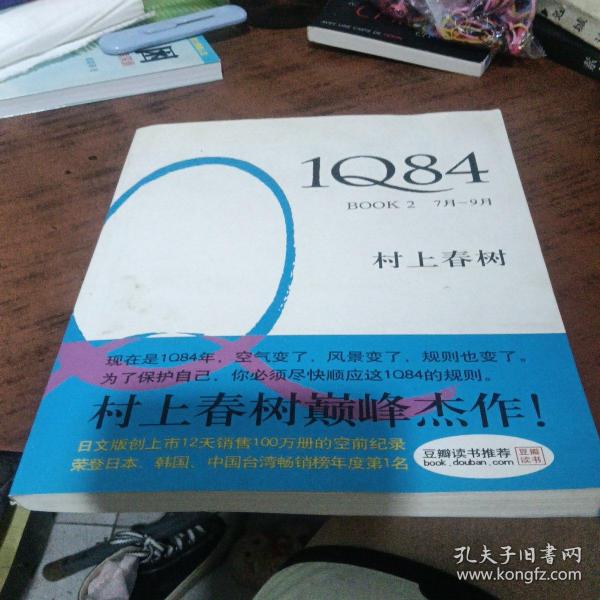 1Q84 BOOK 1：4月～6月