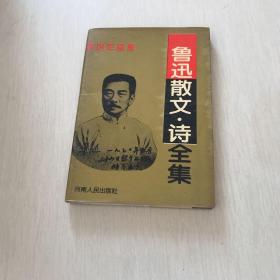 鲁迅小说全集