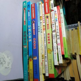 儿童精装绘本 11本合售【9-95品】