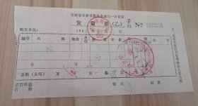 1985年书店发票