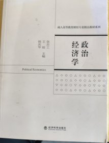 政治经济学