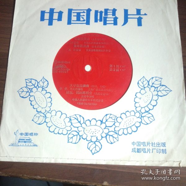 小薄膜唱片：青春圆舞曲 青年圆舞曲 大学生圆舞曲 朋友，何时再相逢