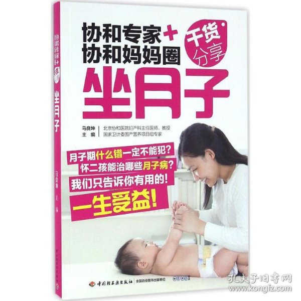 协和专家协和妈妈圈干货分享