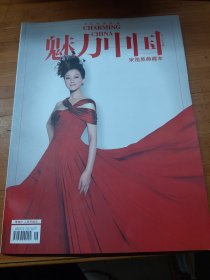 魅力中国宋祖英典藏本