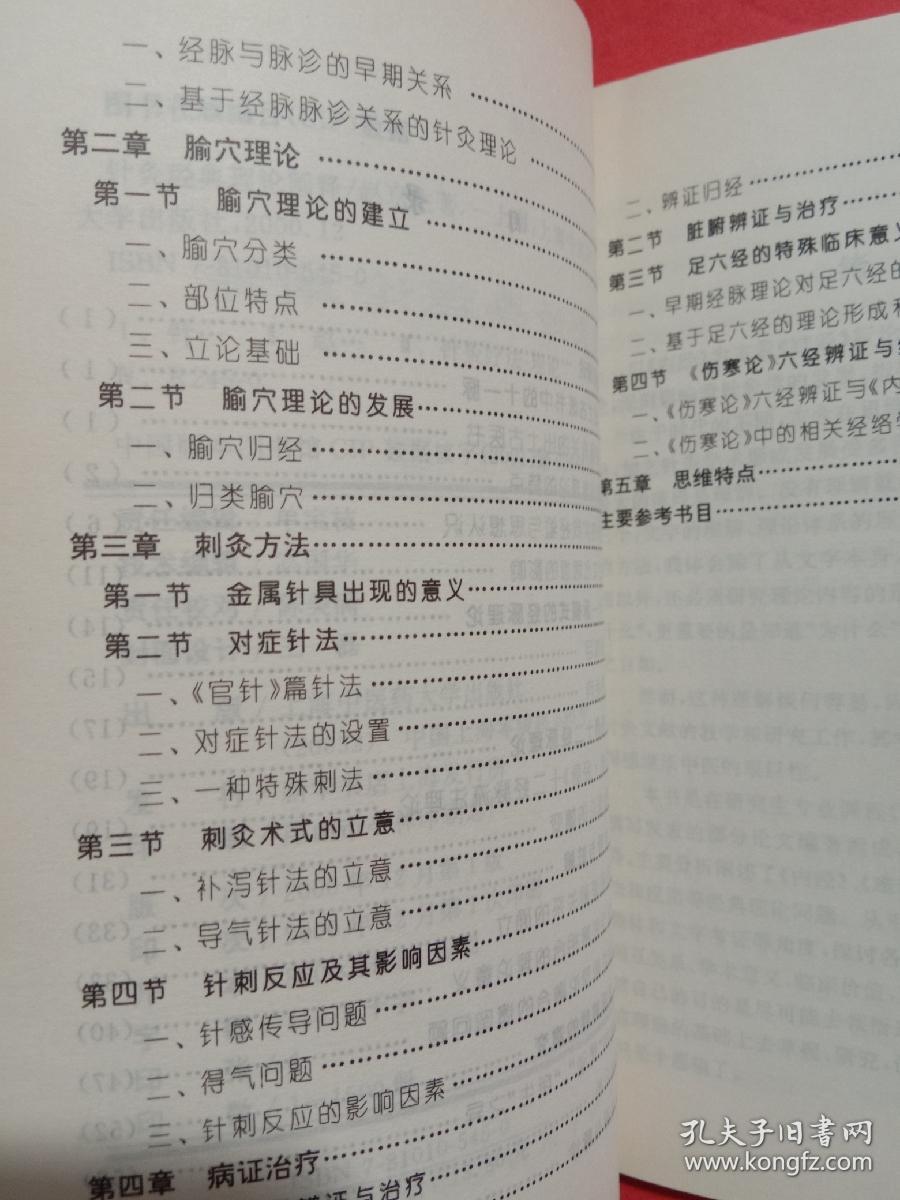 针灸经典理论阐释