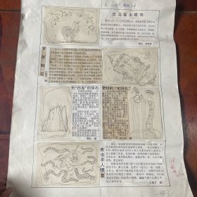 奥秘连环画原稿1张，5张图，尺寸（54*39）cm，如图。货号：奥秘K109