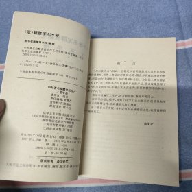禾林系列小说2001年春季.春意盎然系列:情陷空难（无笔迹）