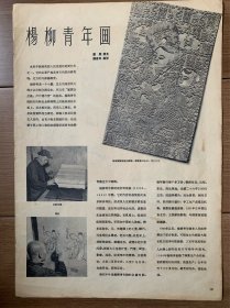 《杨柳青年画》《宣纸》，五六十年代
