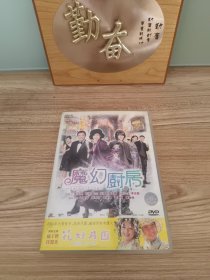 魔幻厨房 1DVD