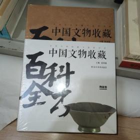 中国文物收藏与鉴赏书系 中国文物收藏百科全书：陶瓷卷