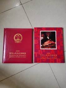1999年中华人民共和国邮票定位年册（北方.空册）