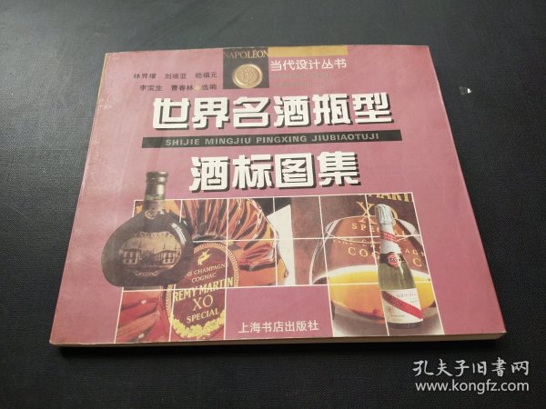 世界名酒瓶型酒标图集