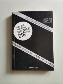 法医，警察与罪案现场：稀奇古怪的216个问题：特别提示：本书中所阐述方法不得用来进行任何犯罪活动或伤害他人。