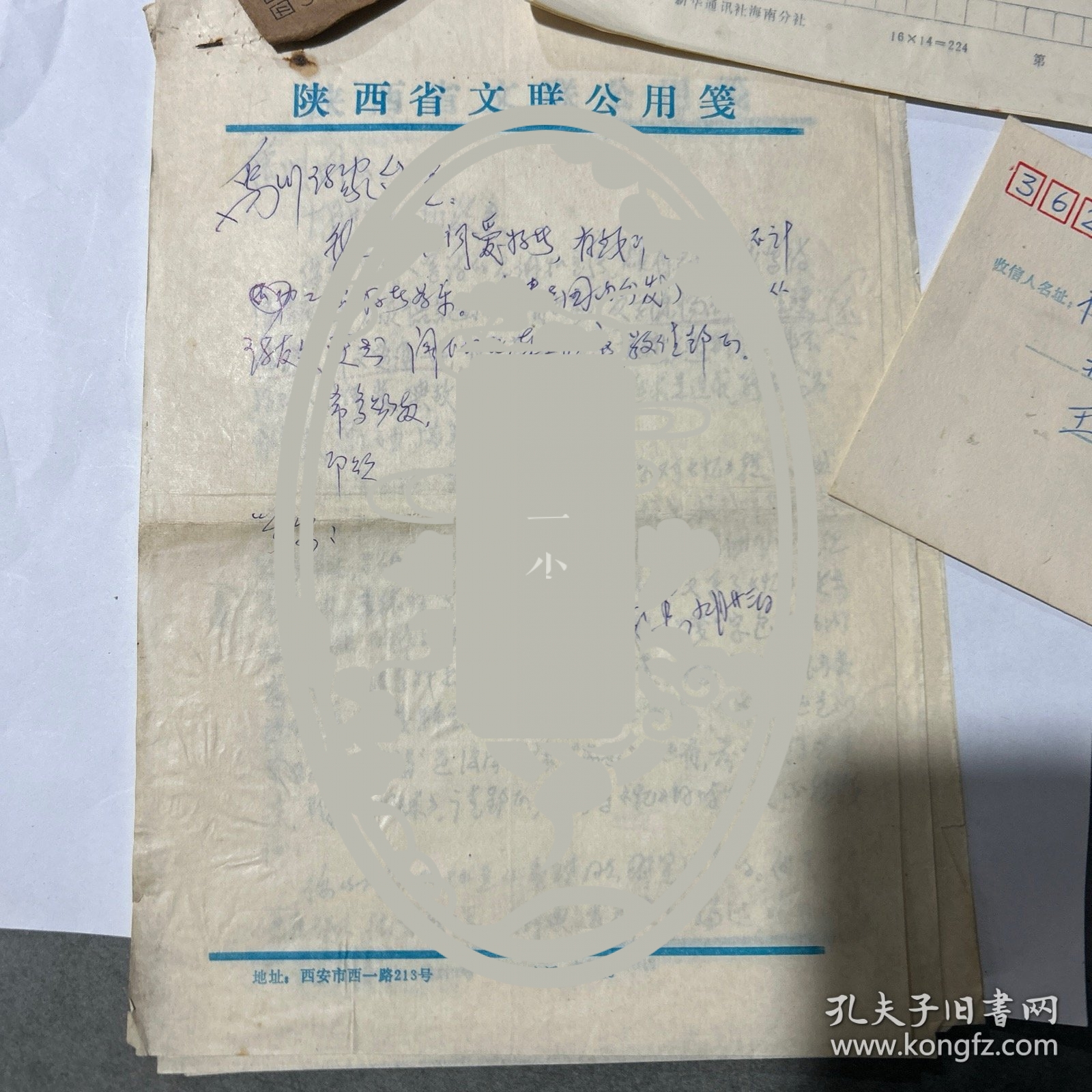 诗人姜国宪寄泉州王禹川信扎诗稿11张，信封3个