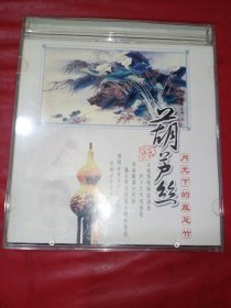 CD 葫芦丝 月光下的凤尾竹