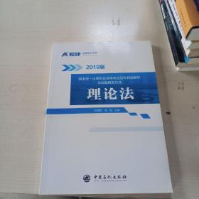 理论法:国家统一法律职业资格考试历年真题解析与试题解答方法