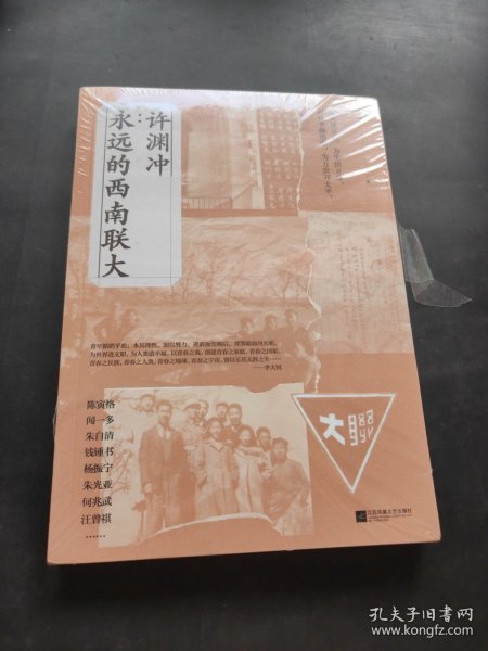 许渊冲：永远的西南联大(诗译英法唯一人、百岁翻译家、北京大学教授、西南联大学子许渊冲的不朽联大)