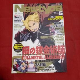 Newtype2009年第6期（日本原版动漫杂志）