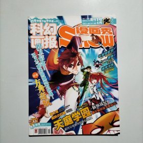 科幻画报 漫画show 2013.4总第223期