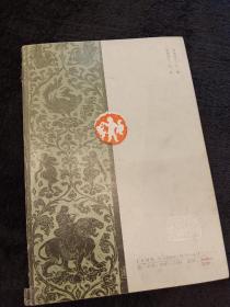 汉隶七种选临