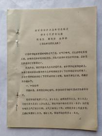 油印：《海石汤治疗小儿哮喘急性发作30例疗效观察》湖北省中医儿科专业委员会秘书 名医刘昌玉等经验。有自拟方 海石汤方药组成、治疗方法、治疗结果、典型病例等。