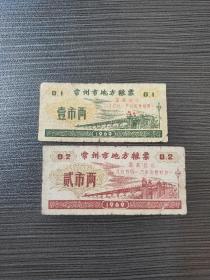 69年常州市地方粮票2全，语录粮票 1969年常州粮票
