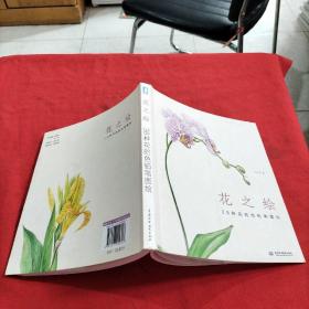 花之绘 ·38种花的色铅笔图绘