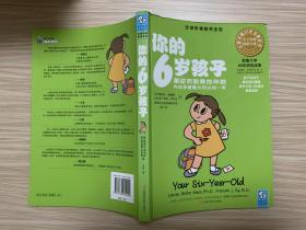 你的6岁孩子：叛逆而甜美的年龄内心矛盾最为突出的一年