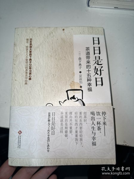 日日是好日：茶道带来的十五种幸福