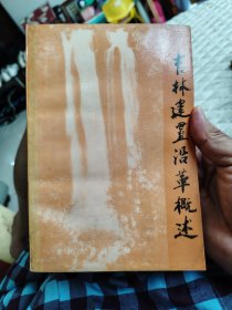 吉林建置沿革概述