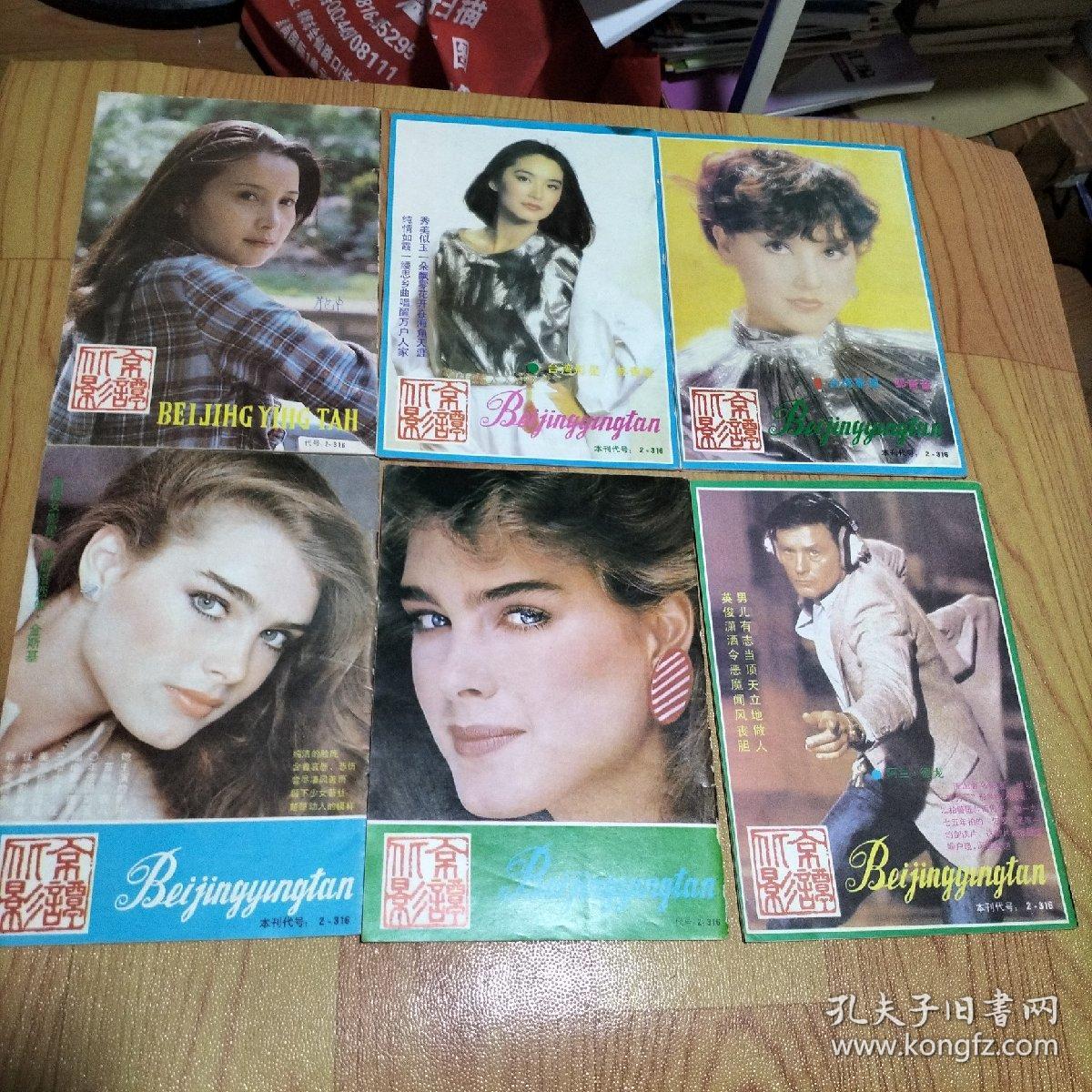 北京影谭1985年1-6期