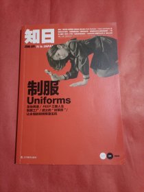 知日制服